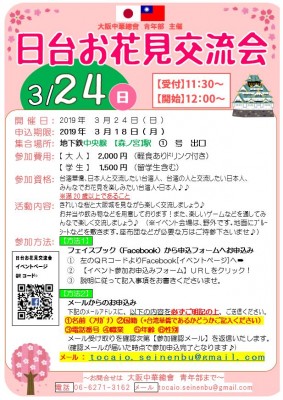 2019お花見チラシ(日)
