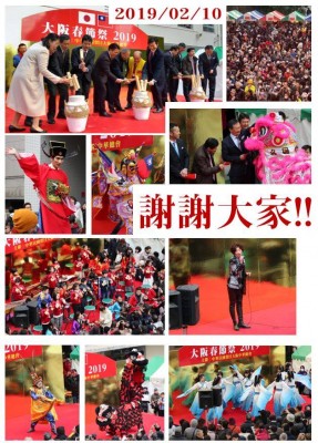 春節祭2019