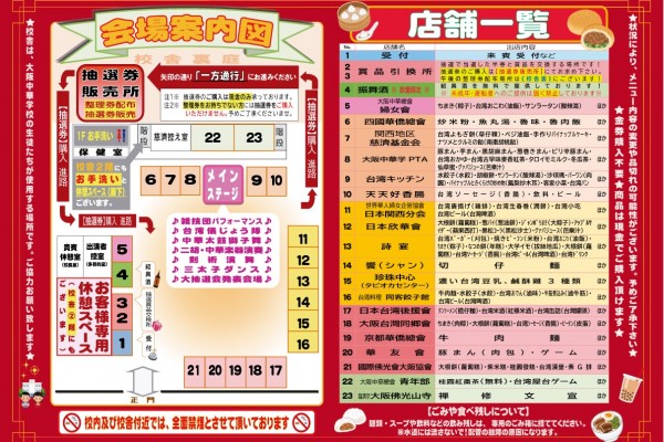 2023大阪春節祭(A4二つ折ﾊﾟﾝﾌﾚｯﾄ)案内図店舗一覧