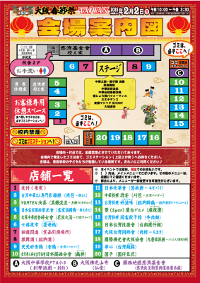 【2025大阪春節祭】出店案内図0127