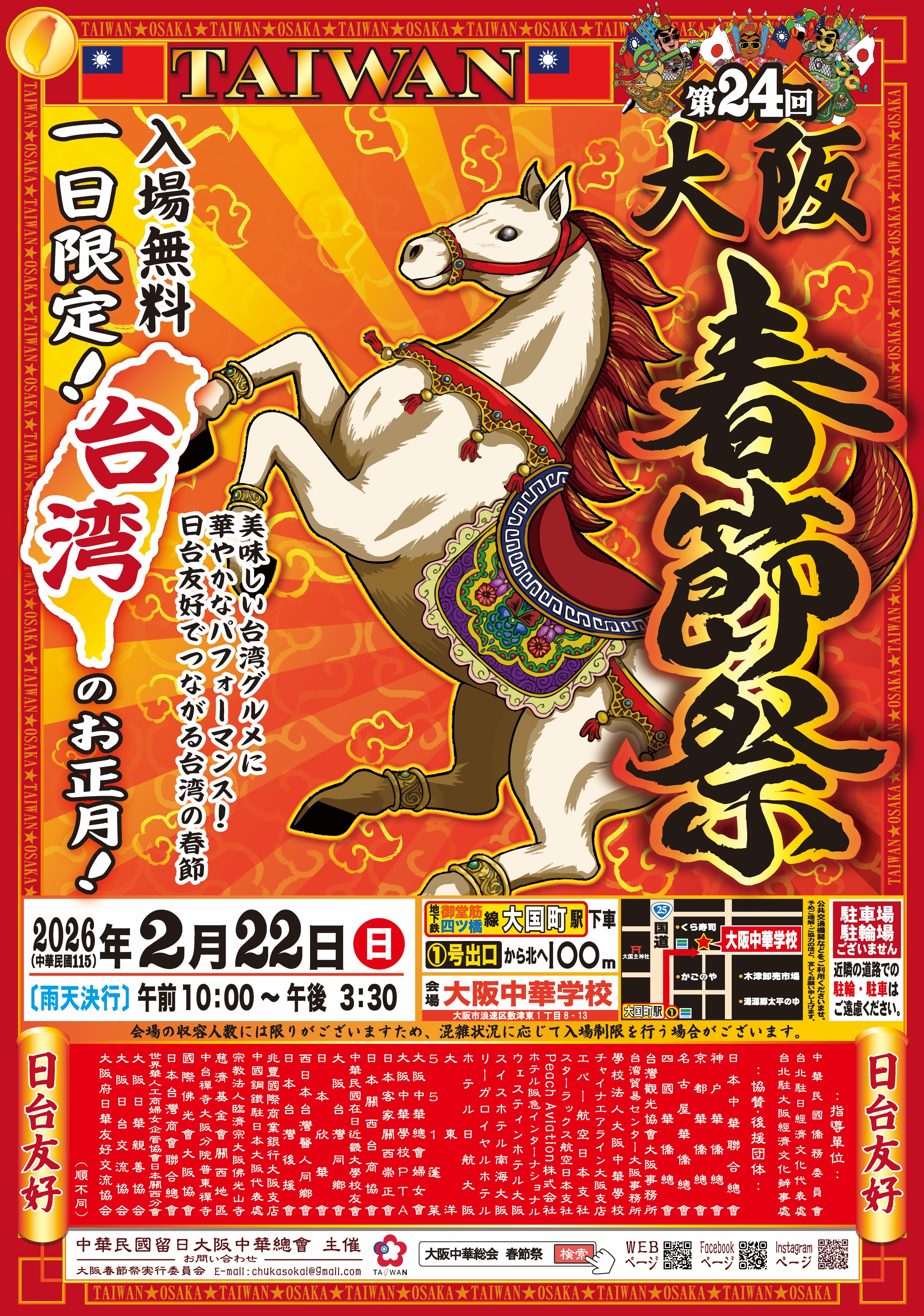 2026年春節祭　チラシ(改)20251211