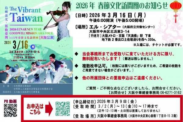 会員お知らせ用（はがき　115年文化訪問團巡迴訪演春節亞洲團 会員お知らせ用（はがき