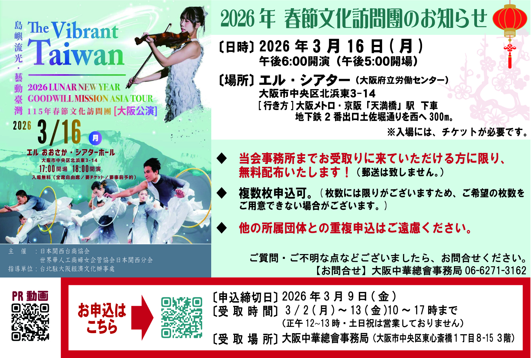 会員お知らせ用（はがき　115年文化訪問團巡迴訪演春節亞洲團 会員お知らせ用（はがき
