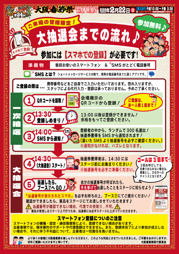 大抽選会までの流れ♪