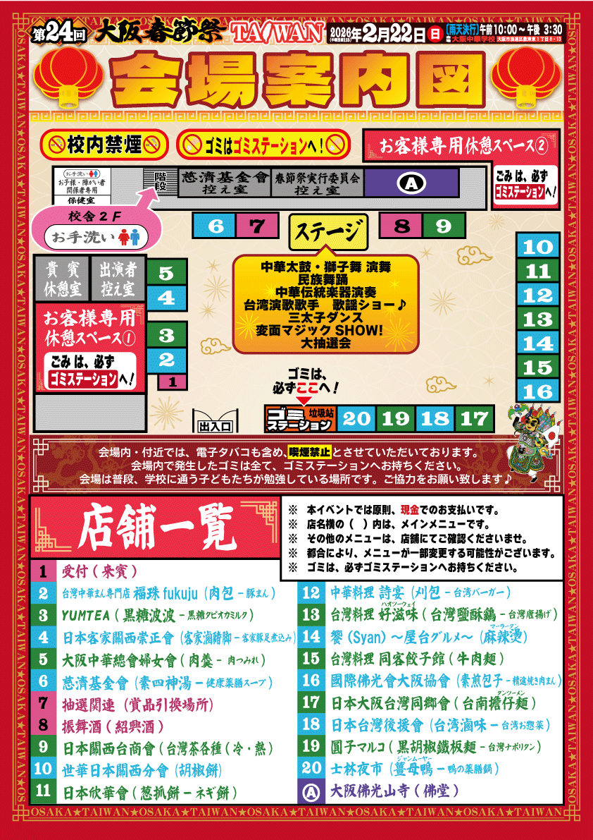【2026大阪春節祭】会場案内図