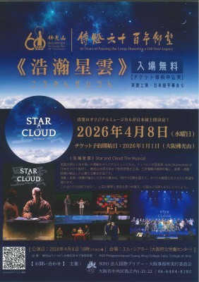 48 浩翰星雲ミュージカル 大阪公演