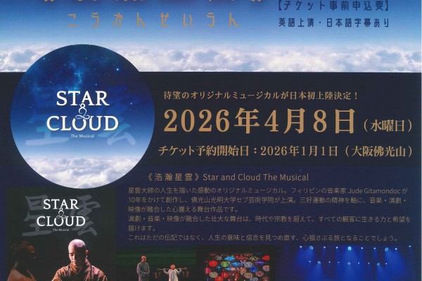 48 浩翰星雲ミュージカル 大阪公演